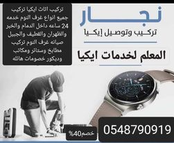 نجار الظهران اتصل الان 0543689866